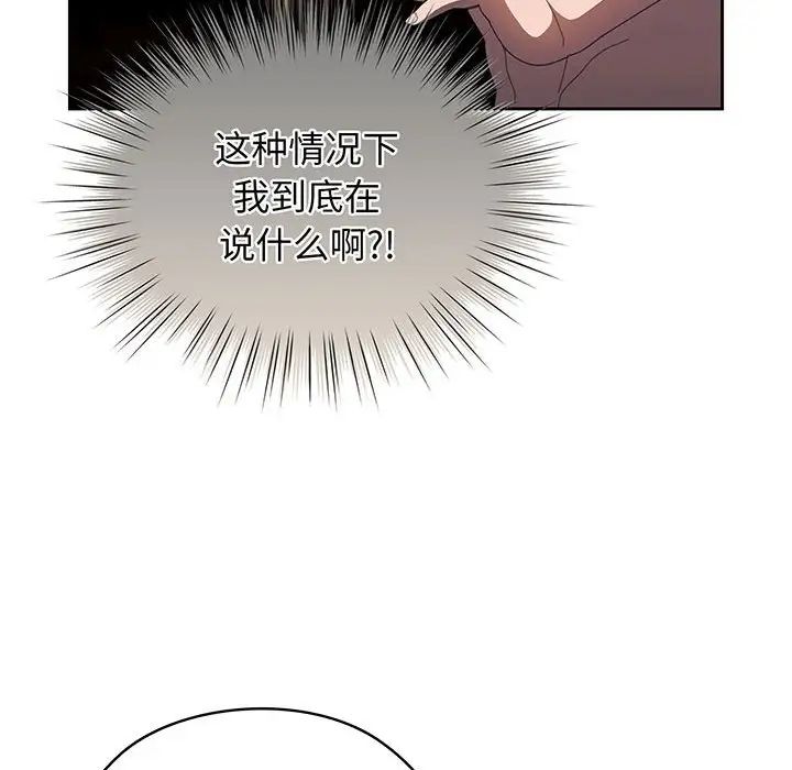 《老大!请把女儿交给我!》漫画 第7話