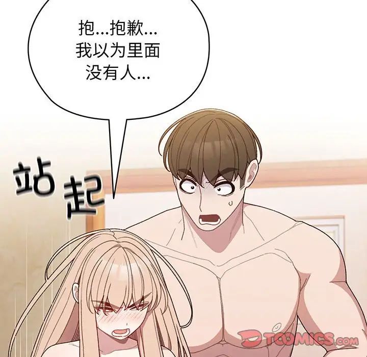《老大!请把女儿交给我!》漫画 第7話