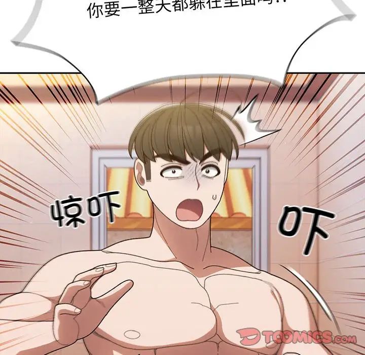 《老大!请把女儿交给我!》漫画 第7話