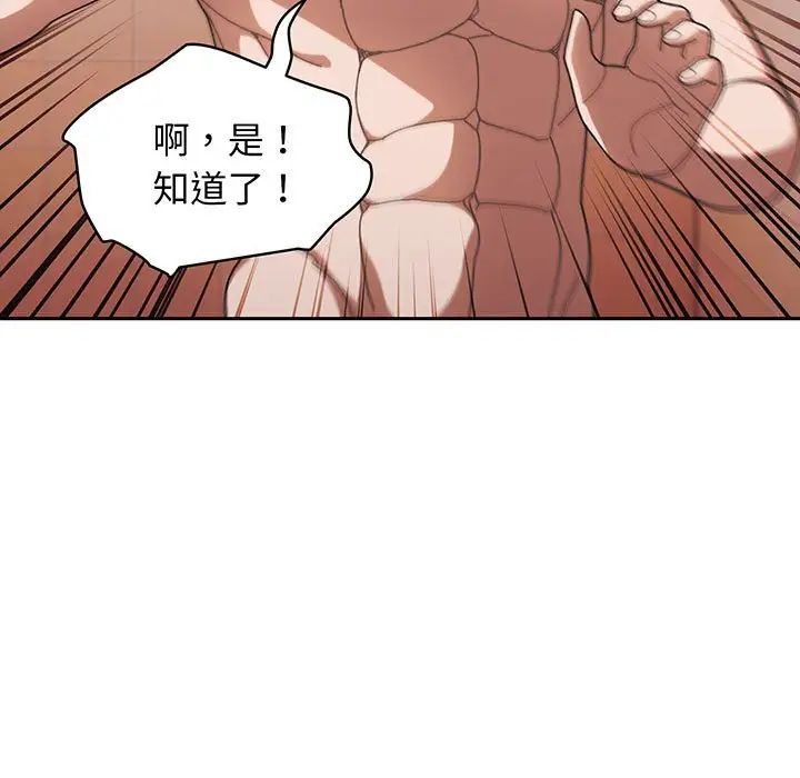 《老大!请把女儿交给我!》漫画 第7話