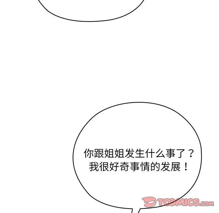 《老大!请把女儿交给我!》漫画 第7話
