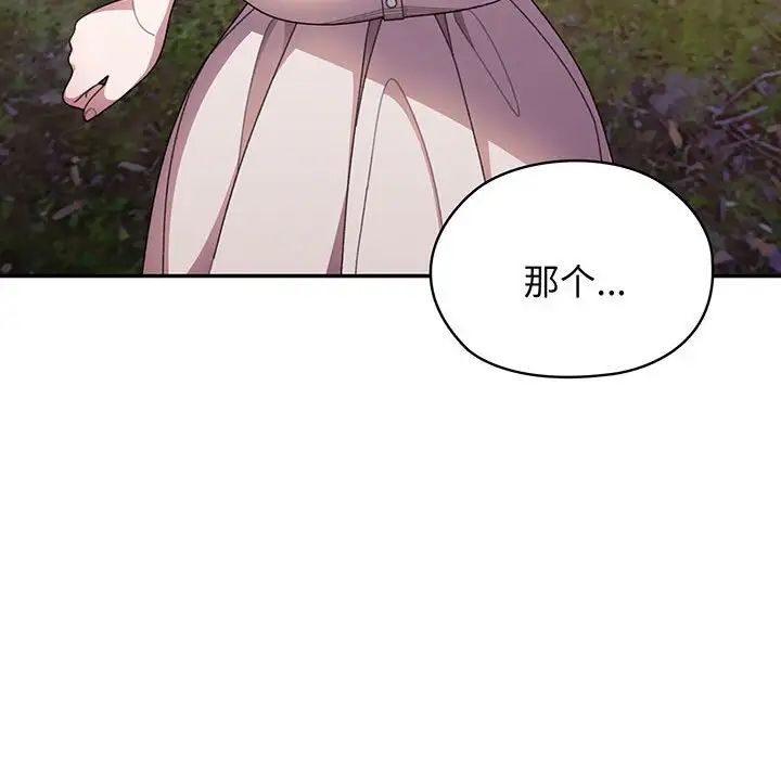 《老大!请把女儿交给我!》漫画 第7話