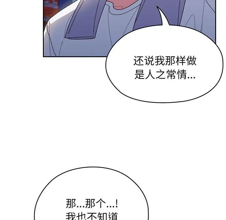 《老大!请把女儿交给我!》漫画 第7話