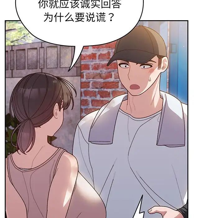 《老大!请把女儿交给我!》漫画 第7話