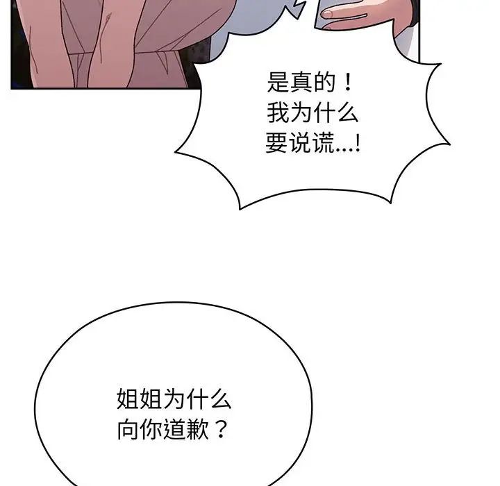 《老大!请把女儿交给我!》漫画 第7話