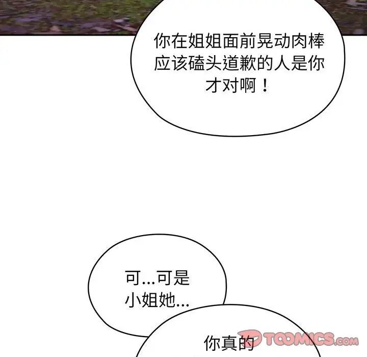 《老大!请把女儿交给我!》漫画 第7話