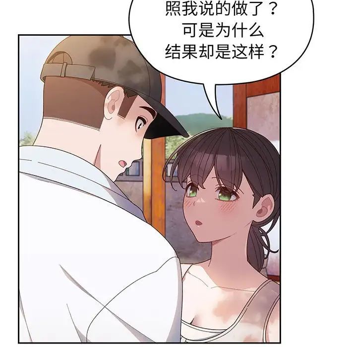《老大!请把女儿交给我!》漫画 第7話