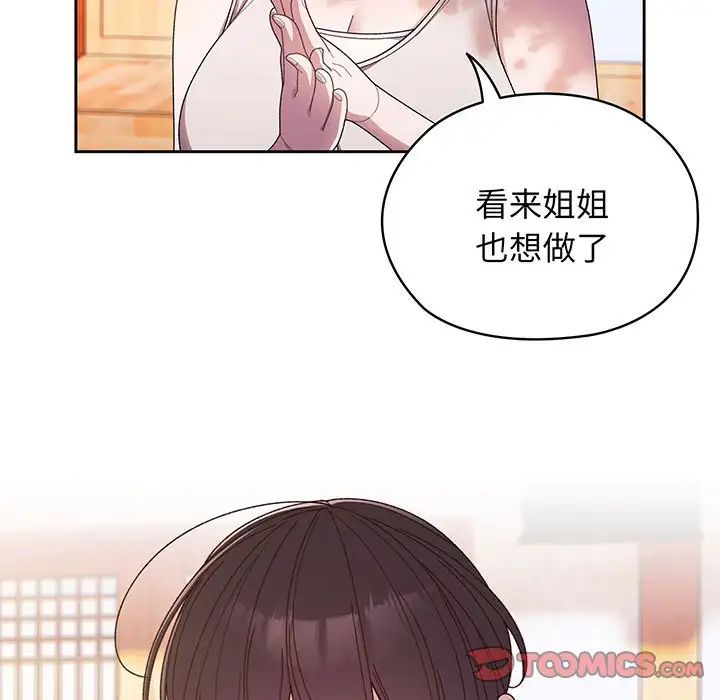 《老大!请把女儿交给我!》漫画 第7話