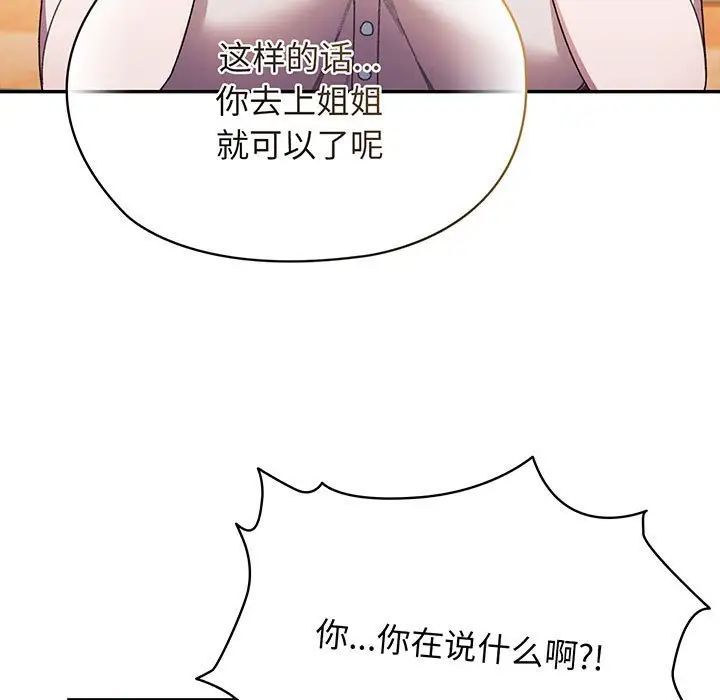 《老大!请把女儿交给我!》漫画 第7話