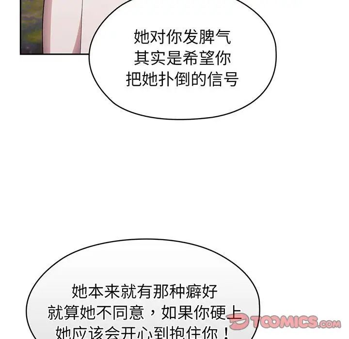 《老大!请把女儿交给我!》漫画 第7話