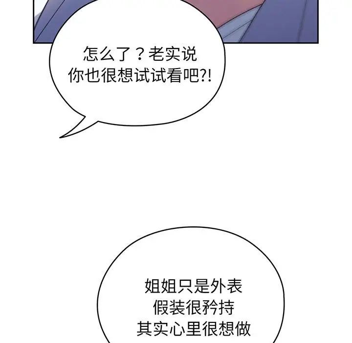 《老大!请把女儿交给我!》漫画 第7話