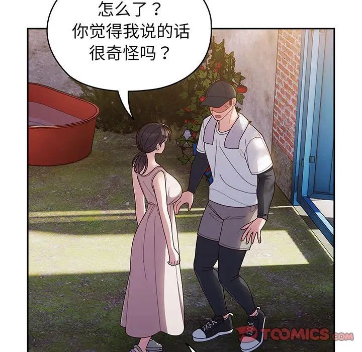 《老大!请把女儿交给我!》漫画 第7話