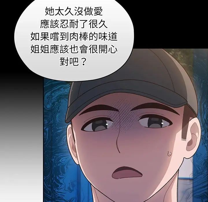 《老大!请把女儿交给我!》漫画 第7話
