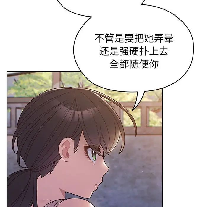 《老大!请把女儿交给我!》漫画 第7話