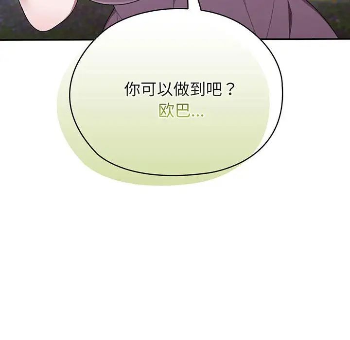 《老大!请把女儿交给我!》漫画 第7話