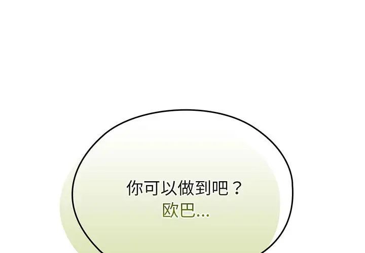 《老大!请把女儿交给我!》漫画 第8話