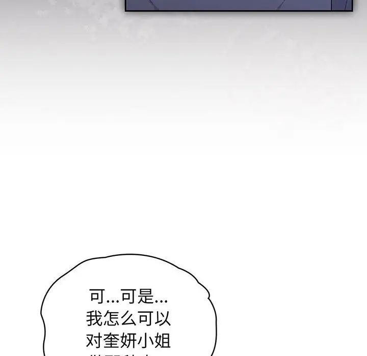 《老大!请把女儿交给我!》漫画 第8話