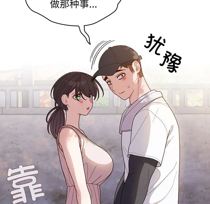 《老大!请把女儿交给我!》漫画 第8話