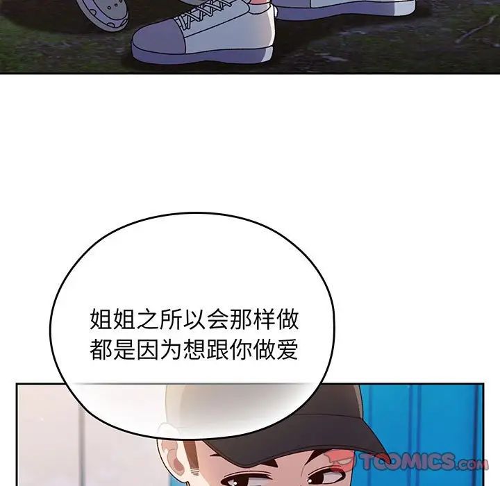 《老大!请把女儿交给我!》漫画 第8話