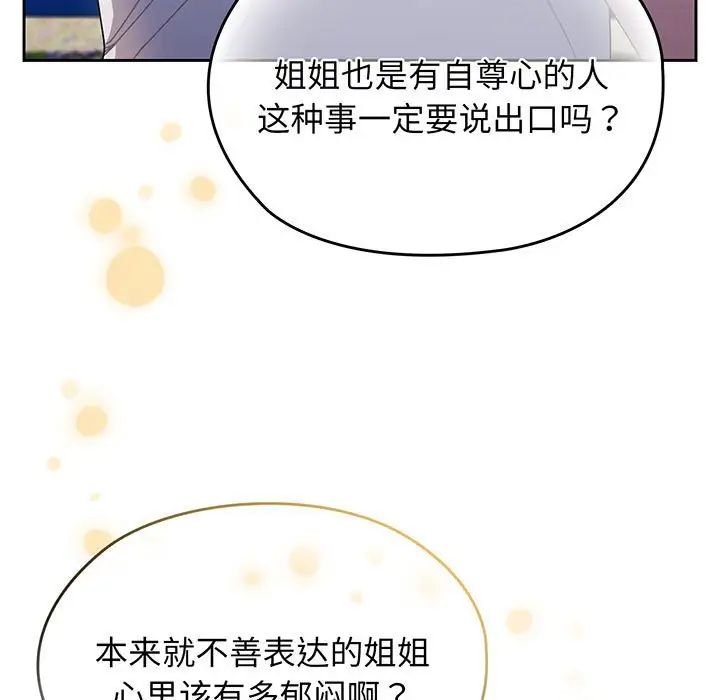 《老大!请把女儿交给我!》漫画 第8話