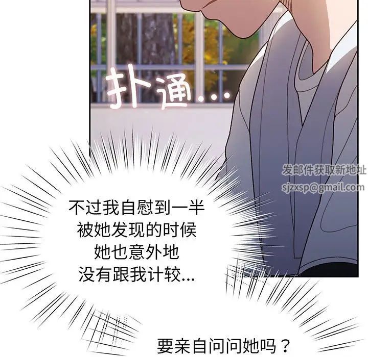 《老大!请把女儿交给我!》漫画 第8話