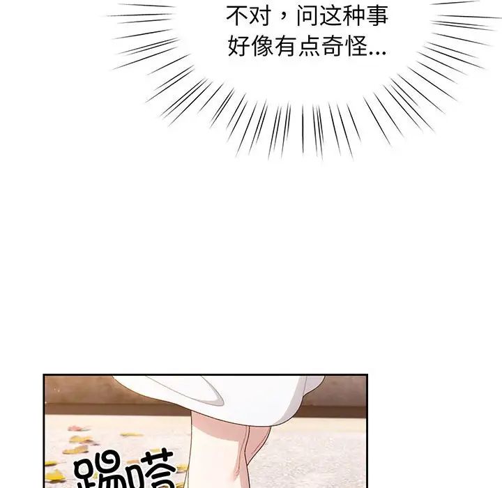 《老大!请把女儿交给我!》漫画 第8話
