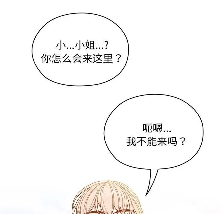 《老大!请把女儿交给我!》漫画 第8話