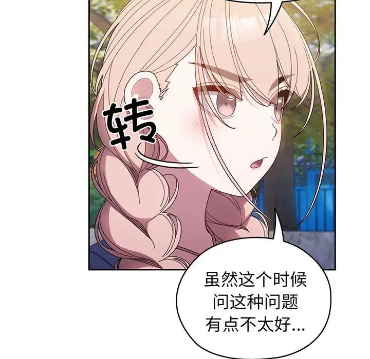 《老大!请把女儿交给我!》漫画 第8話