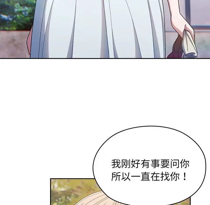 《老大!请把女儿交给我!》漫画 第8話