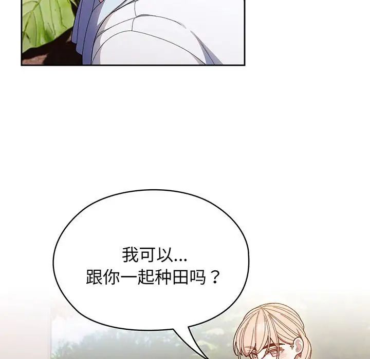 《老大!请把女儿交给我!》漫画 第8話