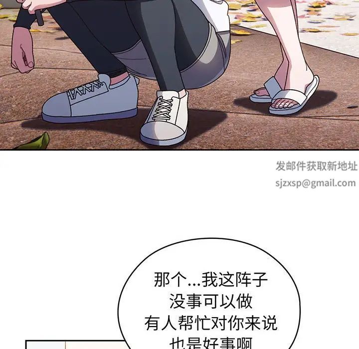 《老大!请把女儿交给我!》漫画 第8話