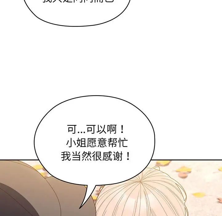 《老大!请把女儿交给我!》漫画 第8話