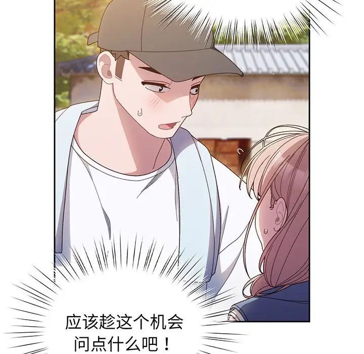 《老大!请把女儿交给我!》漫画 第8話