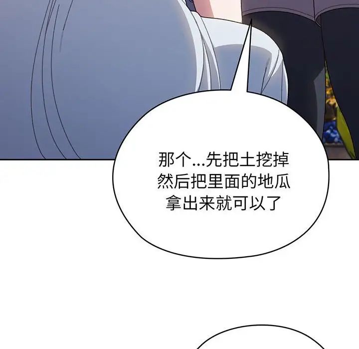 《老大!请把女儿交给我!》漫画 第8話