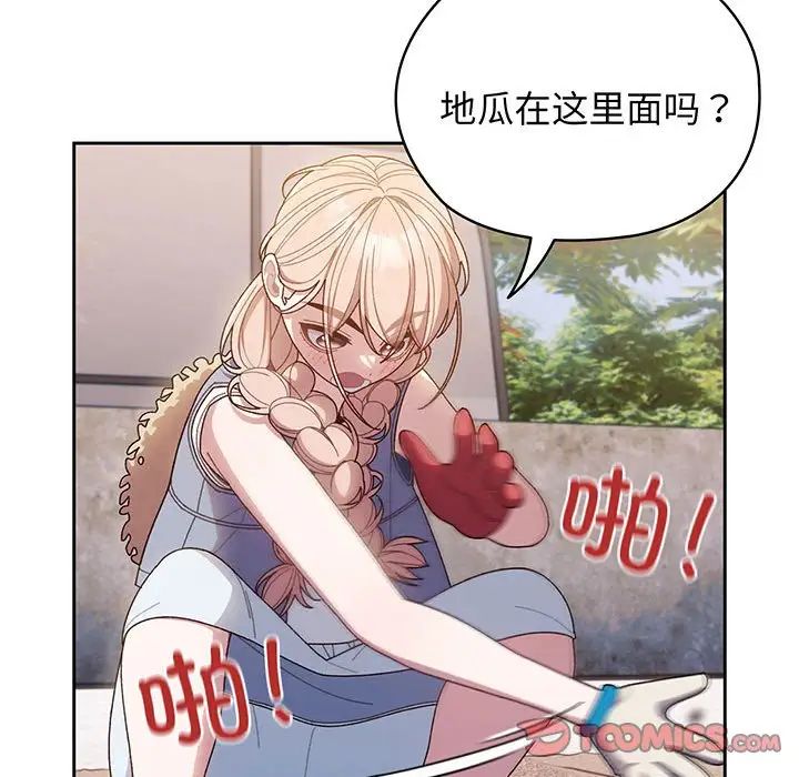 《老大!请把女儿交给我!》漫画 第8話