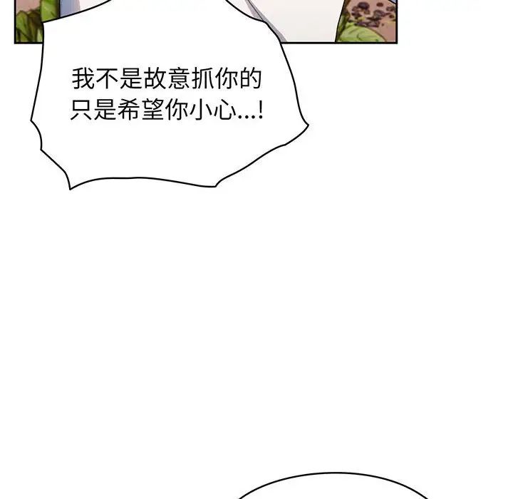 《老大!请把女儿交给我!》漫画 第8話
