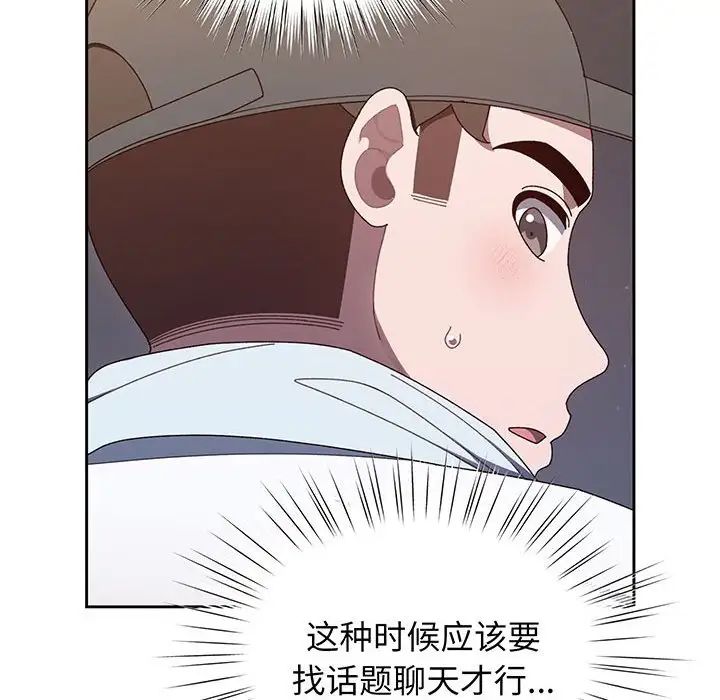 《老大!请把女儿交给我!》漫画 第8話