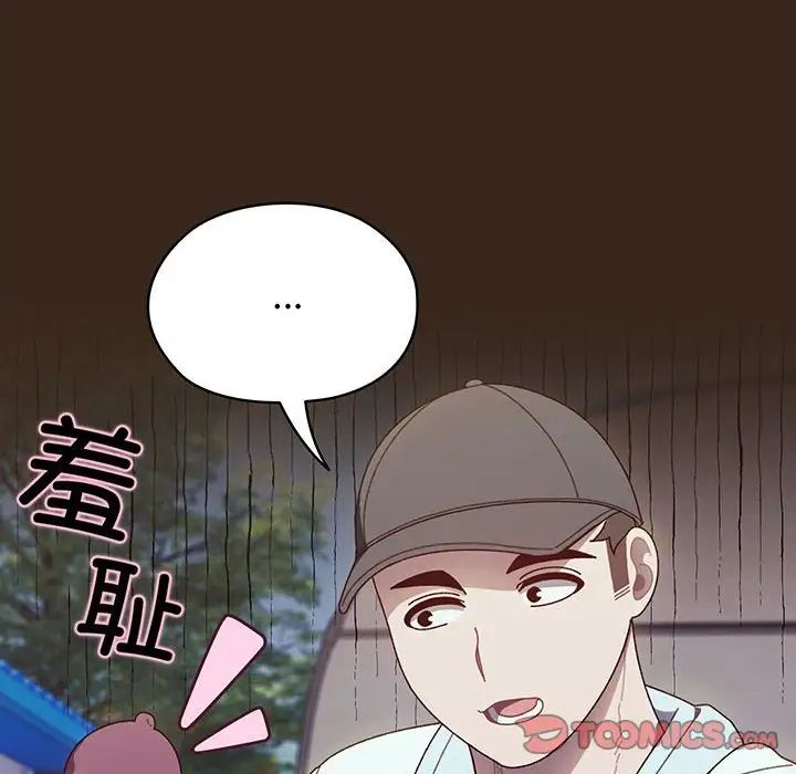 《老大!请把女儿交给我!》漫画 第8話