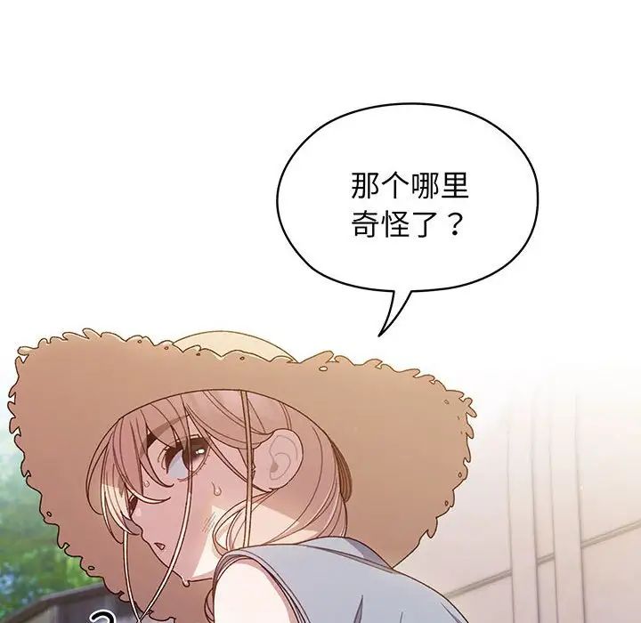 《老大!请把女儿交给我!》漫画 第8話