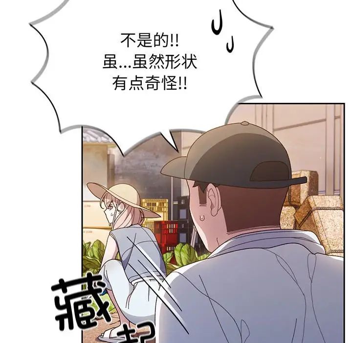 《老大!请把女儿交给我!》漫画 第8話
