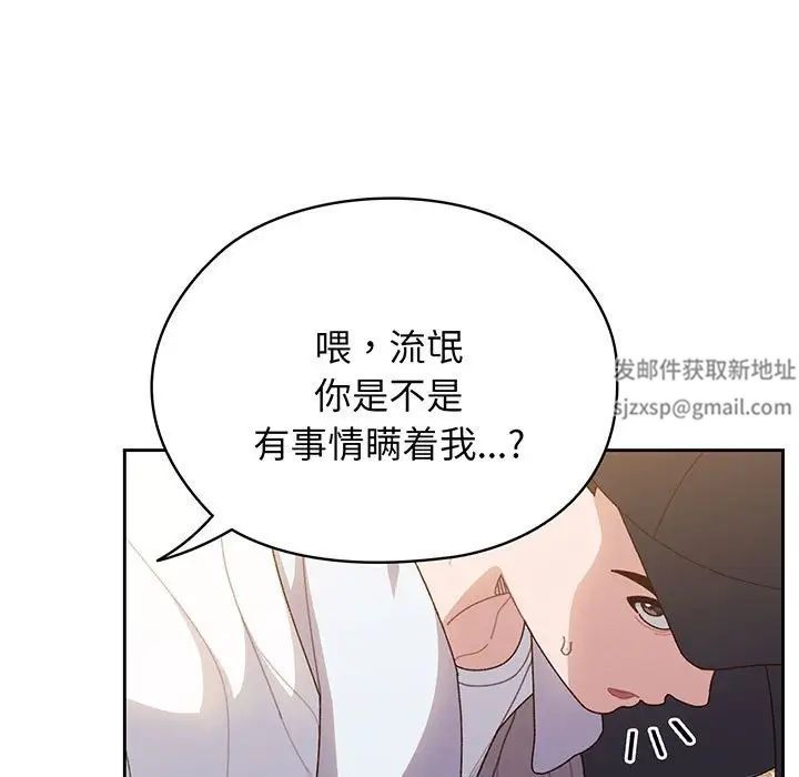 《老大!请把女儿交给我!》漫画 第8話