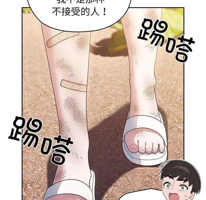 《老大!请把女儿交给我!》漫画 第8話