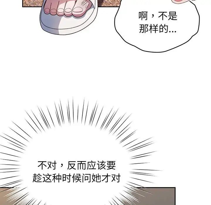 《老大!请把女儿交给我!》漫画 第8話