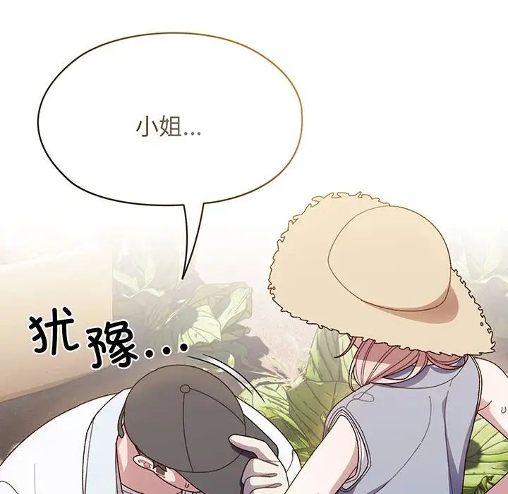 《老大!请把女儿交给我!》漫画 第8話