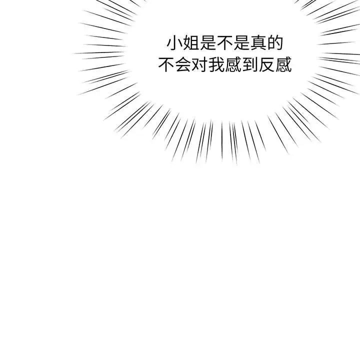 《老大!请把女儿交给我!》漫画 第8話