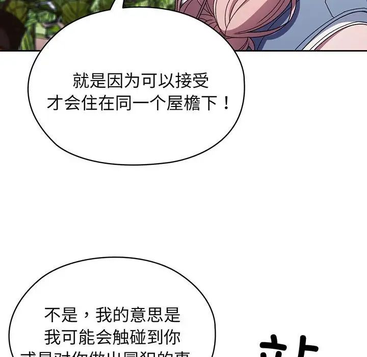 《老大!请把女儿交给我!》漫画 第8話