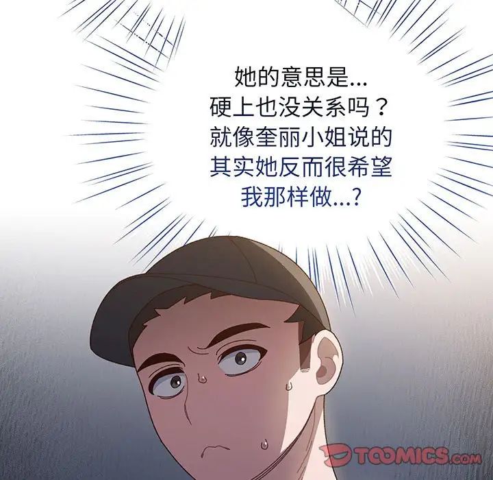 《老大!请把女儿交给我!》漫画 第8話