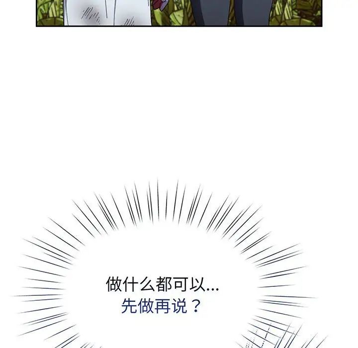 《老大!请把女儿交给我!》漫画 第8話