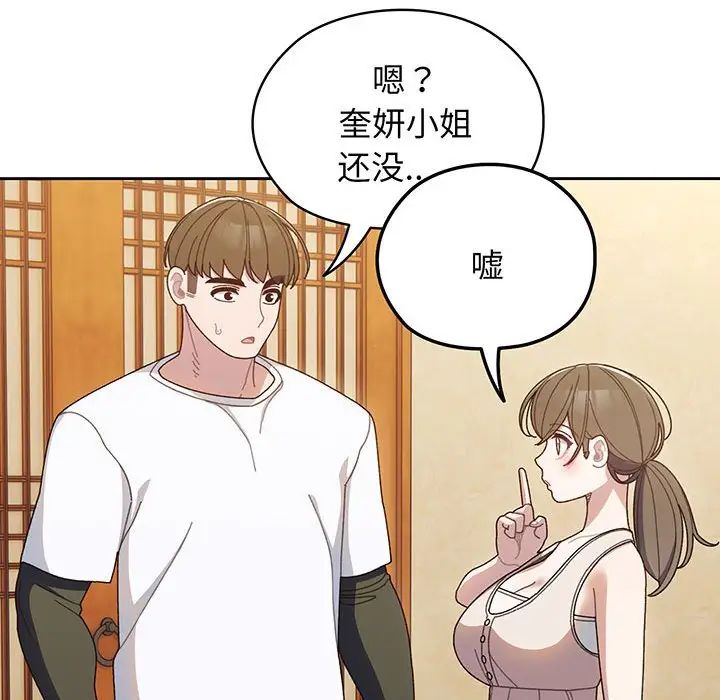 《老大!请把女儿交给我!》漫画 第8話