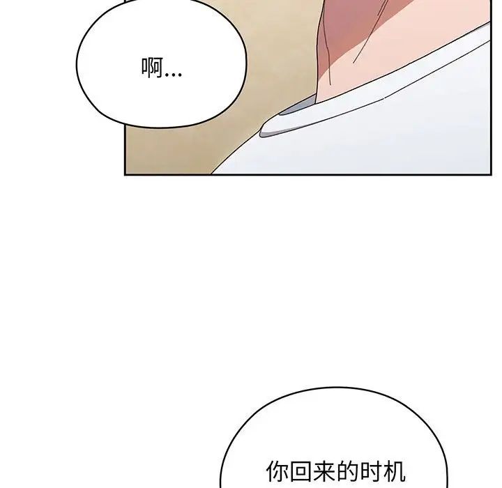 《老大!请把女儿交给我!》漫画 第8話